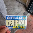 형제식당면옥 이미지