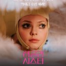 CGV 불광 6관 [어글리 시스터(The Ugly Stepsister] 이미지