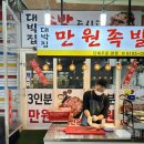 대박집만원족발 이미지