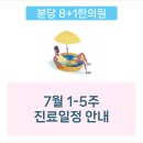 분당8+1한의원 이미지
