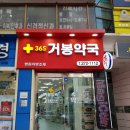 거봉약국 이미지