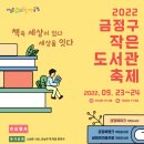 금정작은도서관 이미지