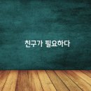 우리모두친구