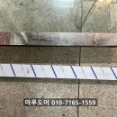 경기도 수원시 팔달구 덕영대로735번길 | 수원 화서동 강화도어 유리문 H바 플로어힌지 교체 수리