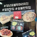 청년숯불두마리치킨 이미지