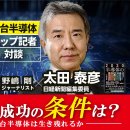 [독점] '숙련 엔지니어' 모인다. ..일본 반도체 기업 '라피다스'는 TSMC에 어떻게 맞설까? 이미지