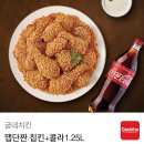 굽네치킨 맵단짠 칩킨+콜라1.25L 이미지