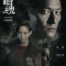 천우테크 | 영화 영혼 사냥 (The Soul 2021) 정보 결말 줄거리 후기 장첸의 영혼 사냥