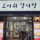 고마워감자탕 네이버블로그