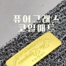드디어 매트 바꿈! 블랙스토어 퓨어그래스 코일매트 솔직후기