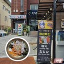키다리횟집 | 마산역 맛집 키다리 횟집 물회 점심특선