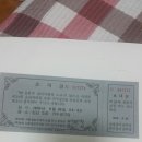 * 전두환 전대통령때 유치된 88서울올림픽 초대권 * 이미지
