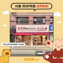 견생냥품 무인24시 서울 상계역점 | [견생냥품] 서울 미아역점 정식 오픈! 무인 반려동물용품 펫샵 창업