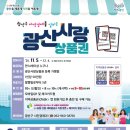 광산공인중개사사무소 이미지