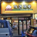 치킨마루철산도덕점