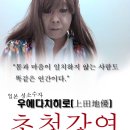 일본 성소수자 우에다치히로 초청강연에 미권스 여러분을 초대합니다. 이미지