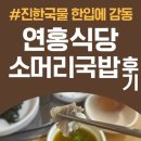연홍식당 네이버블로그