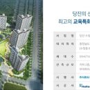 당진수청한라비발디캠퍼스@ 이미지