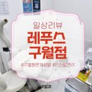 레푸스 구월점 내성발톱 무좀발톱 발각질 문제성발 | [공지] 인천에서 발 관리받고 싶다면? '레푸스 구월점 내성발톱 무좀발톱 발각질 문제성발'