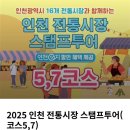 인천광역시모래내전통시장3 | 인천광역시 전통시장 인천e지 스탬프 투어 구월시장 모래내전통시장 5천원 쿠폰