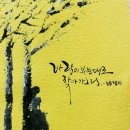 나만의 손글씨 수채캘리 이미지