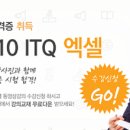 ITQ자격증(엑셀,한글,파워포인트) 이미지