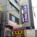 제로카공업사 이미지
