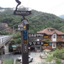 제천 청풍호 : 자드락길 3코스 얼음골 왕복