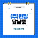 (주)현정