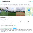 구리왕숙체육공원 테니스장 하드코트 게스트 후기 예약방법 이용요금