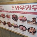 카우카우 산본점