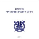 [상수의교육정보]부산대, 서강대, 서울대 수시/정시 모집요강 이미지