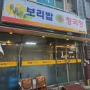 구영보리밥 이미지