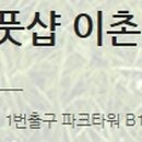 4호선이촌02