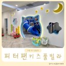 피터팬키즈풀빌라주식회사 | 가평 아이랑 가족여행 피터팬키즈풀빌라 수영장 조식 후기