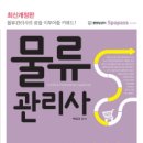 박문각 물류관리사_물류관련법규 이미지