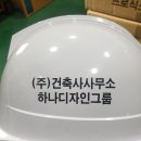 건축사사무소하나디자인그룹주 이미지
