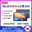 레노버 K10 프로 태블릿 패드 글로벌 버전, LTE 10.6 인치 6+128GB 퀄컴 SDM680, 60Hz 무료배송 이미지