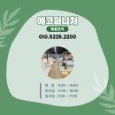 에코퍼니처 - 화성시 동탄기흥로 35 | 에코퍼니처