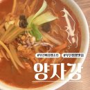 청강로 | 기장 맛집 짜장면 랩소디에 나온 중국집 양자강