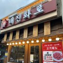 태진화로 이미지