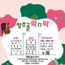 양주마을교육공동체 이미지