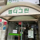 엠디그린의원 이미지