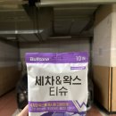 소나무세차장 | 내돈내산 불스원 세차 왁스 티슈 후기
