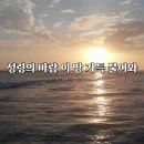 오소서 진리의 성령님 (부흥 2000에서) 이미지