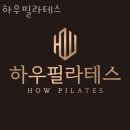 영덕고등학교 | 영통동 필라테스 하우필라테스 위치.가격.시간.후기