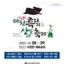 지리산마천흑돼지 이미지