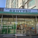 청담IVY공인중개사사무소 네이버블로그