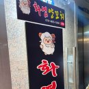 화염양꼬치