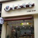 마포떡방 이미지